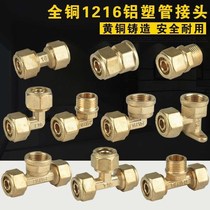 1216 aluminum-plastic tee fittings tube internal teeth and external teeth pipe joints 1620 Rifeng Aluminum plastic tube solar tube copper gas