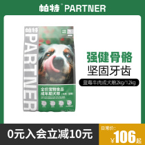 Pat fruit and vegetable series dog food gold wool teddy universal blueberry beef taste pets full price for dog food 12kg