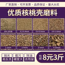 Particle Walnut Vibrating Shell Abrasive Filter Material Special Particle Machine Abrasive Grinder Polishing Particle Grinding