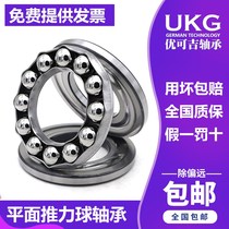 Yukukg plane pressure ball steering thrust thrust thrust bearing inner diameter 40 45 50 55 60 65mm