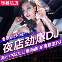 Car Load U Pan Song 2021 Shake Sound Network Popular New Song Non Destructive High Sound Quality Hot Song Car Heavy Bass Strong Blast Street Djs Sergeant Dance String Fever