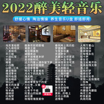 Tea room classical boutique lossless light music U disk health casual pop songs pure music MP3 high sound quality USB disk