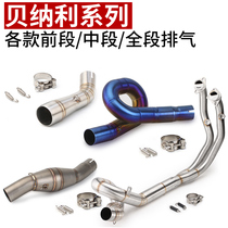 Motorcycle modified tail middle front section Huanglong 500 Jinpeng 502 Benali 752S 150 302 250 exhaust pipe