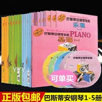 Bastian Piano Tutorial 1 2 3 4 5 volumes Full set 1-5 Basic music theory skills Playing Visual advanced
