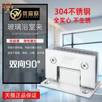 304 stainless steel shower room clip bathroom clip Solid 90 degree frameless bath 33 room door clip hinge folding glass hinge