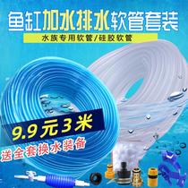 Fish tank change pipe hose manual cleaning artifact pump filter inlet and outlet pipe drainage pumping water plus pipe