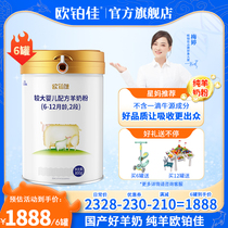 European platinum milk powder infant 2 (6-12 months old) pure sheep formula whole milk powder 800g * 6 cans