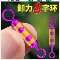 Unloading force 8-ring connector fishing eight-ring 8-ring strong pulling force mother ring swivel release force buffer eight-ring
