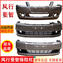 Suitable for Dongfeng new titanium crystal gray front bumper popular Lingzhi V3 bumper V15 M3 M5 front and rear bumper