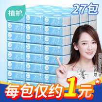 Plant protection 100 pumping 27 packs of log paper paper household real-fit whole box batch factory direct napkin sanitary paper towel