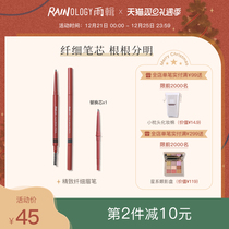 Rain series of terracotta very fine eyebrow pen double-headed back core waterproof and sweat-proof lasting non-decolorization beginner female smooth and natural