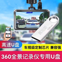 Buses driving recorder dedicated U DISK on your USB flash drive 360 panoramic U DISK parking monitoring Image high-speed 3 0 Toyota mass Geely Automotive storage automatically cyclic covering record and playback