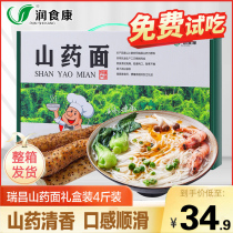Run food Kang Ruichang pregnant women nutrition yam noodles noodles children fine noodles without additives 4kg Huaishan noodles whole box