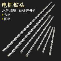 Twist drill electric hammer New specifications extended drill bit square shank two grooves through the wall and two pits through the wall round shank spiral concrete