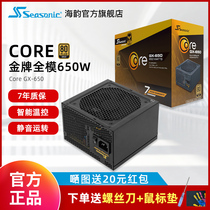 Haiyun CORE GX 650 rated 650W gold medal full-mode desktop host chassis computer power supply mute