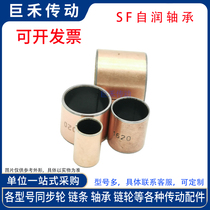 SF-1 type self-lubricating bearing Sliding oil-containing composite bearing Oil-free bushing Copper sleeve bushing 30 303410