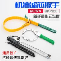 Special tool chain plate for anti-slip motorcycle machine filter disassembly of engine oil filter core wrench belt universal water purifier
