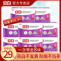 Libai laundry whitening new coconut oil soap household large pieces of long-lasting stain bright white not yellow 232g * 8