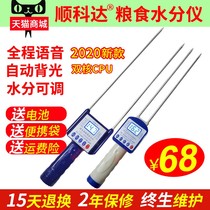 Electronic moisture Lenger feed seed voice practical starch wet grain rapeseed crop peanut