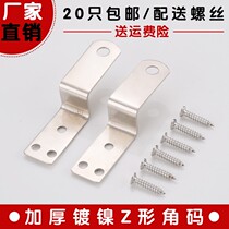 z-shaped large corner code curtain wall fixed trapezoidal iron corner advertising word mounting hanging ear five gold accessories 50 * 40 50 * 7