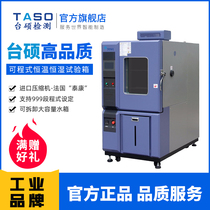 TASO Taishuo testing constant temperature and humidity test chamber MXS small programmable high and low temperature alternating aging test chamber