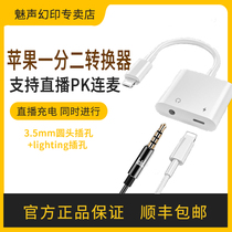  ICKB Apple mobile phone converter supports live calls trembling quick hands even wheat PK K song outdoor recording six-in-one MFI certification