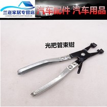 Gasoline auto water pipe Car straight throat z-tube bundle pliers Buckle pliers Clamp pliers Auto repair tools Air filter filtration