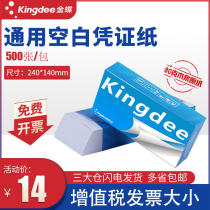 Kingdee blank certificate paper 240x140 financial general accounting certificate printing paper kp-j103k certificate cover additional ticket Computer accounting supplies cover expense reimbursement Paste documents