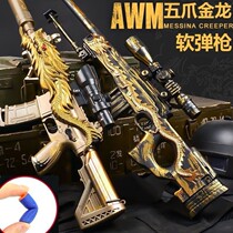 Five-claw golden dragon m416 childrens gun Toy boy assault step grab chicken equipment Peace elite awm soft bullet gun