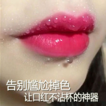 Lanyi lipstick does not fade does not touch the cup makeup artifact Lipstick raincoat Farewell to the embarrassment of decolorization Flagship store