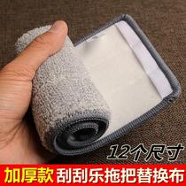Scraping and scraping mop cloth replacement head thickened encrypted water suction adhesive cloth free hand wash flat scraping water mop head accessories