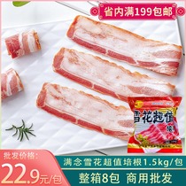 Full of snow bacon 1 5kg refined burgers pizza hand-held Bacon baking raw materials commercial
