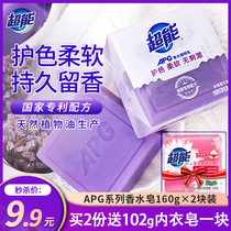 Super APG perfume transparent soap stain stain soap laundry soap lavender fragrance lasting 160g * 2 family pack