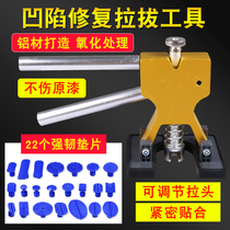Car depression repair puller-free sheet metal suction cup suction pit bump bump hail pit repair artifact repair artifact repair tool