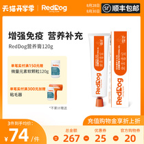  RedDog Red Dog Nutrition Cream for cats and dogs Trace elements for kittens to enhance immunity and supplement nutrition 120g single