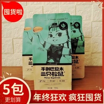 Three squirrels peeled almond 160g * 2 bags of daily nuts dried fruits and fried almond snack flat walnuts