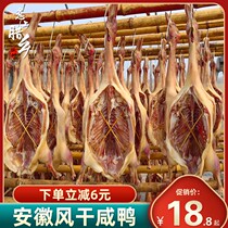 Bai duck whole 2kg weight Anhui specialty bacon farm handmade homemade dried salted duck
