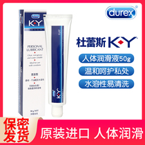 Durex KY lubricant 50g female vagina human body lubricant male couple intercourse sex sex and family planning supplies