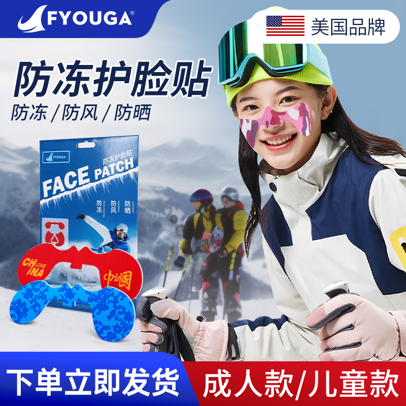 FYOUGA 不凍液フェイスパッチ 冬スキースポーツ顔保護ノーズパッチ 風、太陽、凍結筋肉防止パッチ 子供用顔温暖化パッチ