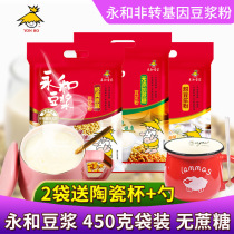Yonghe soy milk sugar-free classic original sweet soy milk powder commercial nutrition breakfast instant soymilk powder bag
