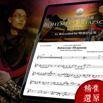 Bohemian Rhapsody saxophone Queen Band Fengyuan teacher demonstration staff accompaniment
