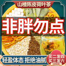 Lotus leaf hawthorn Tangerine peel tea Poria winter melon skin Soak water Non-dampening tea Scrape oil to fat tea Thin belly slimming tea bags