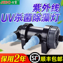  Ultraviolet sterilizer Pipeline water treatment equipment Overcurrent UV lamp sterilization External fish tank sterilization algae removal lamp