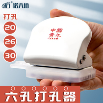 Nuobai six-hole puncher can play 20 holes 26 holes 30 holes Multi-function A4 paper porous puncher A5 puncher B5 hand account 6-hole puncher