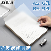 A5 six-hole transparent matte cover B5 nine-hole perforated loose sheet this cover folder fast Labor clip divider page plastic cover