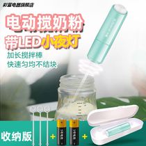 Milk powder stirring stick electrically shaken miller homogenate mini baby flush with milk powder Divine Instrumental Agitator Coffee Whipped Cream