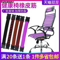 Thicken Ficking Health Chair Office Chair Office Chair Co. Ltd. Chair Rubber Bar elasticity