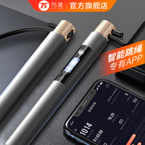 75 Pai flagship store NK series smart skipping exclusive APP fitness competitive skipping rope cordless skipping NK-T20
