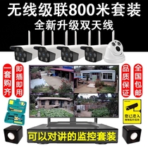Wireless monitoring equipment package all-in-one outdoor commercial home camera monitor digital HD package