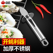 Stainless steel oyster knife Professional prying shell Commercial oyster artifact Special oyster digging oyster oyster suit Household tools